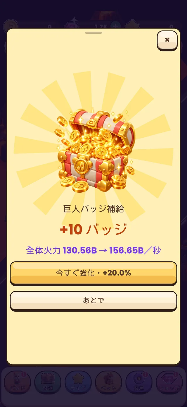 宝箱を開けてパワーアップ