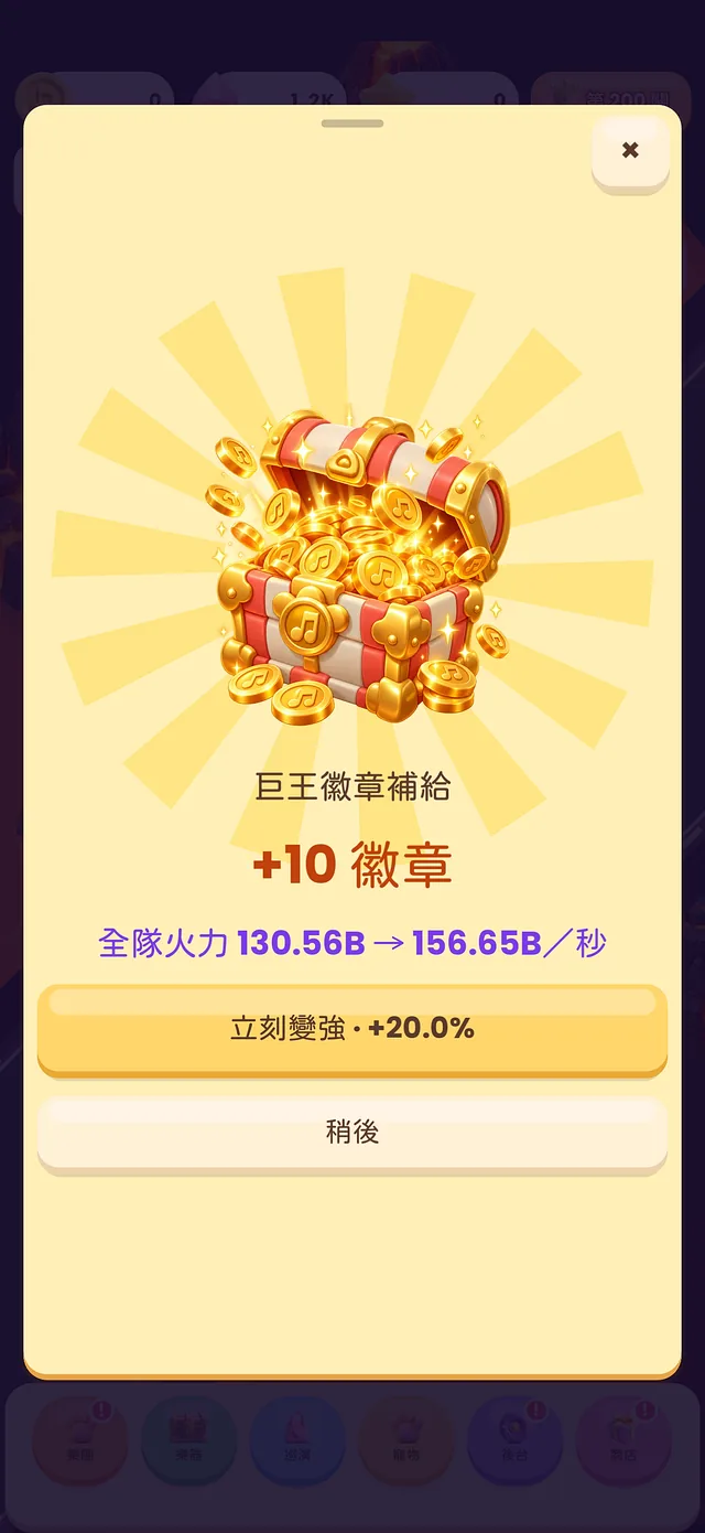 開個寶箱,馬上變強