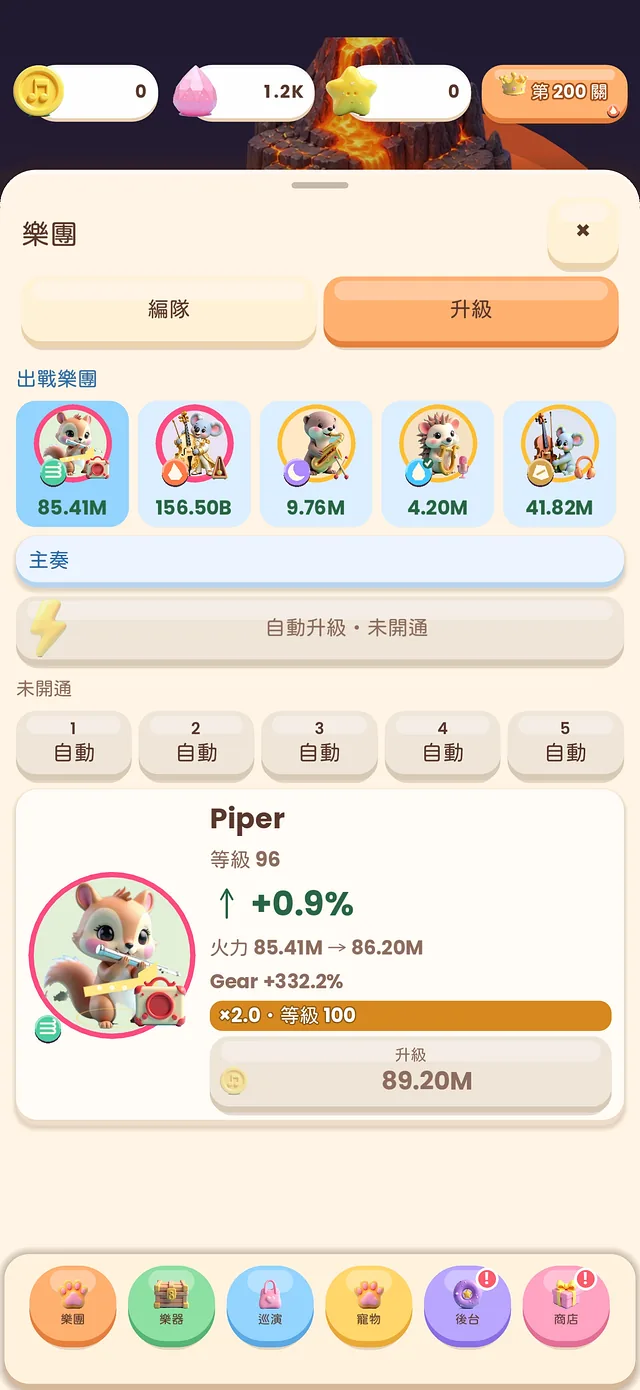 你的樂團,你的陣容